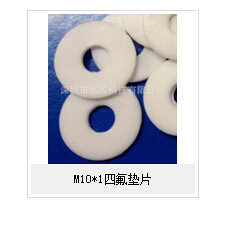 端面沖突熱過高對M10*1四氟墊片造成的危害??！